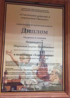 Конкурс "Счастливое детство в нерушимой отчизне", лауреат 1 степени, группа на Абсалямова "7-9лет"