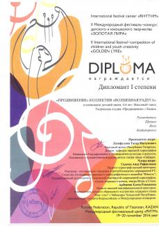 Международный конкурс "Золотая лира", диплом 1 степени группа "Волшебная радуга"
