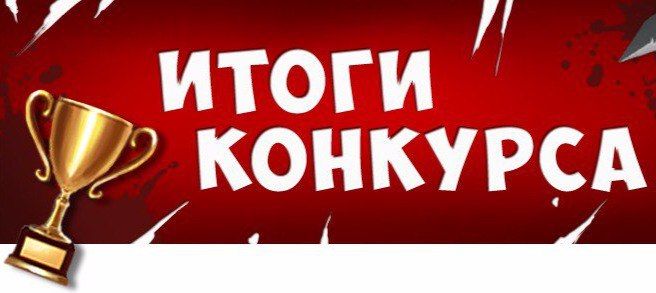 Победитель видеоконкурса определен!