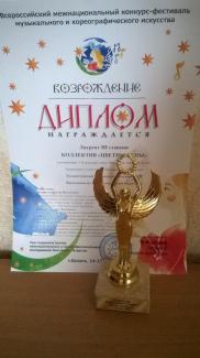 Всероссийский межнациональный конкурс-фестиваль музыкального и хореографического искусства "Возрождение", лауреат 3 степени, группа "Цветные сны"
