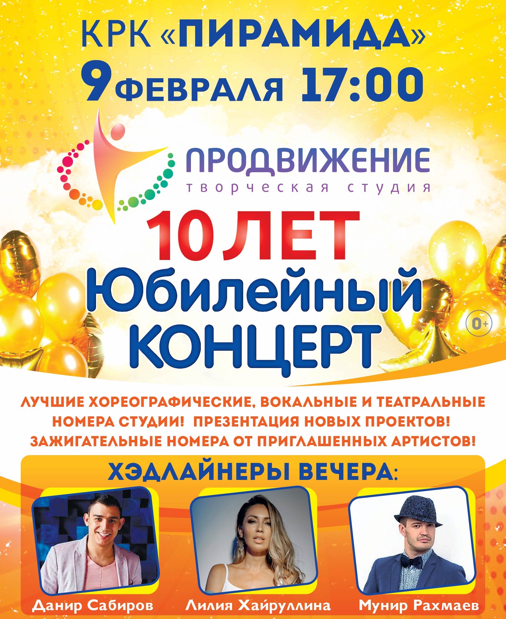 юбилейный концерт