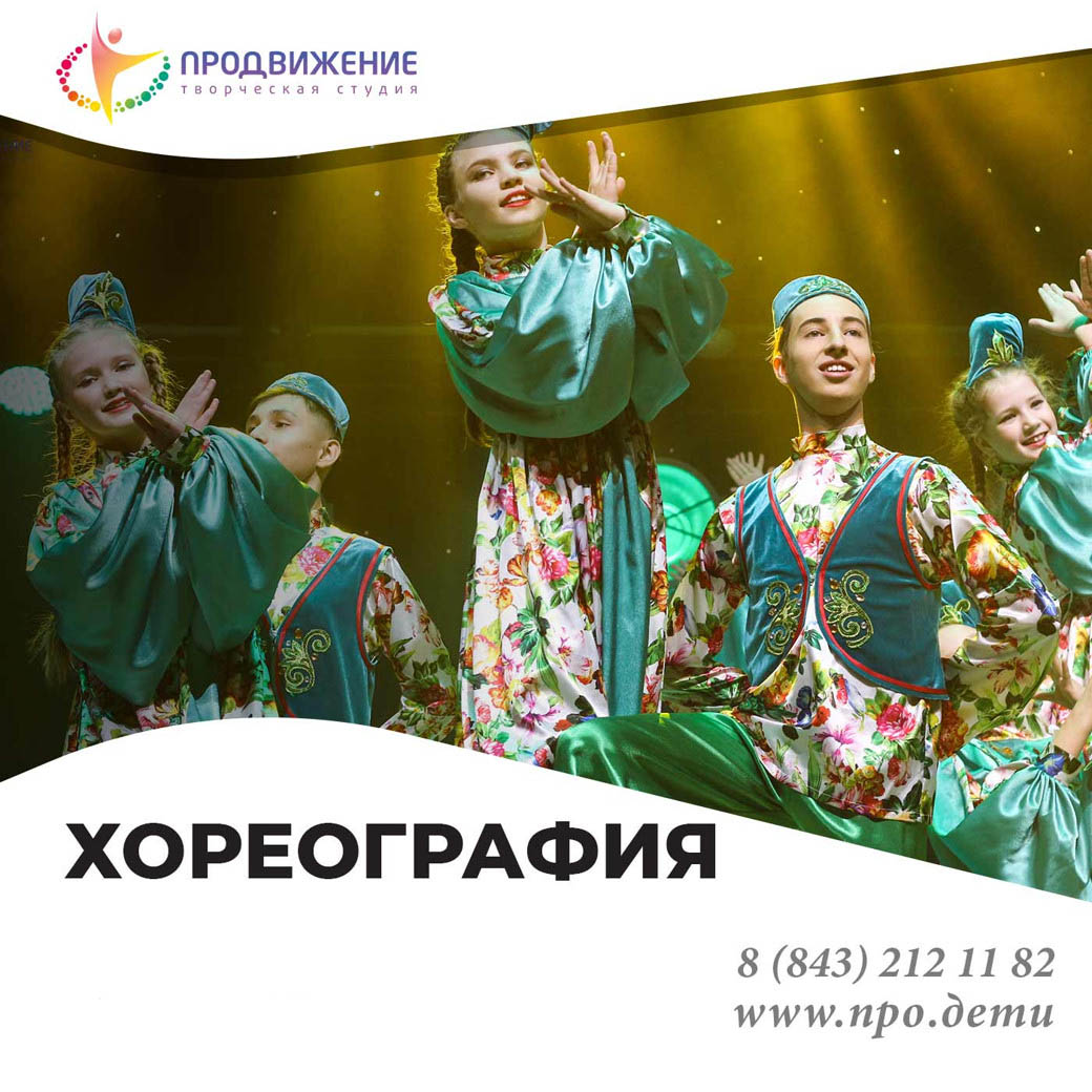 Хореография