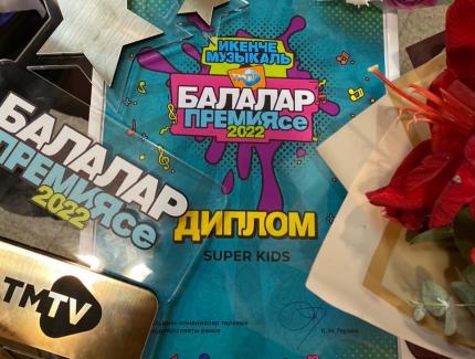 Балалар премиясе-2022 от телеканала ТМТВ - Обладатели премии 
