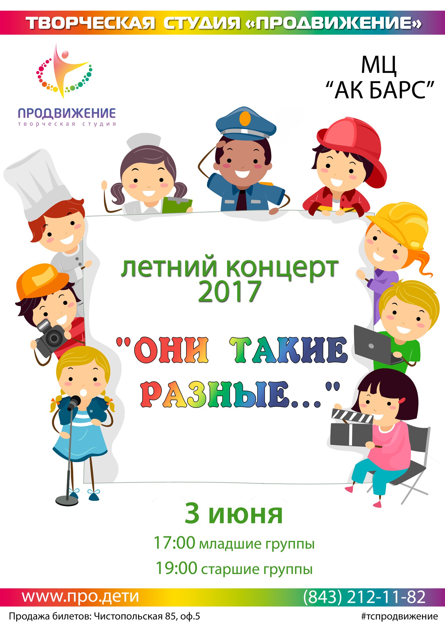 Летний отчетный концерт