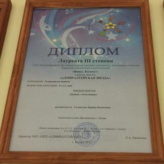 Всероссийский фестиваль "Виват Казань-2015", лауреат 3 степени группа "Асылташ"