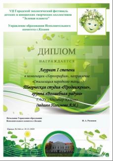 VII Городской экологический фестиваль детских и юношеских творческих коллективов "Зеленая планета-2020" - лауреаты 1 степени