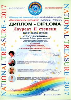 Международный телевизионный конкурс "Национальное достояние-2017" г.Чебоксары лауреат 2 степени  группы "Цветные сны","Акварель","Краски"с танцем "Вольная степь"