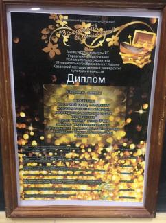 Всероссийский фестиваль-конкурс "Золотой башмачок-2014" лауреат 1 степени группа "Бэллур"