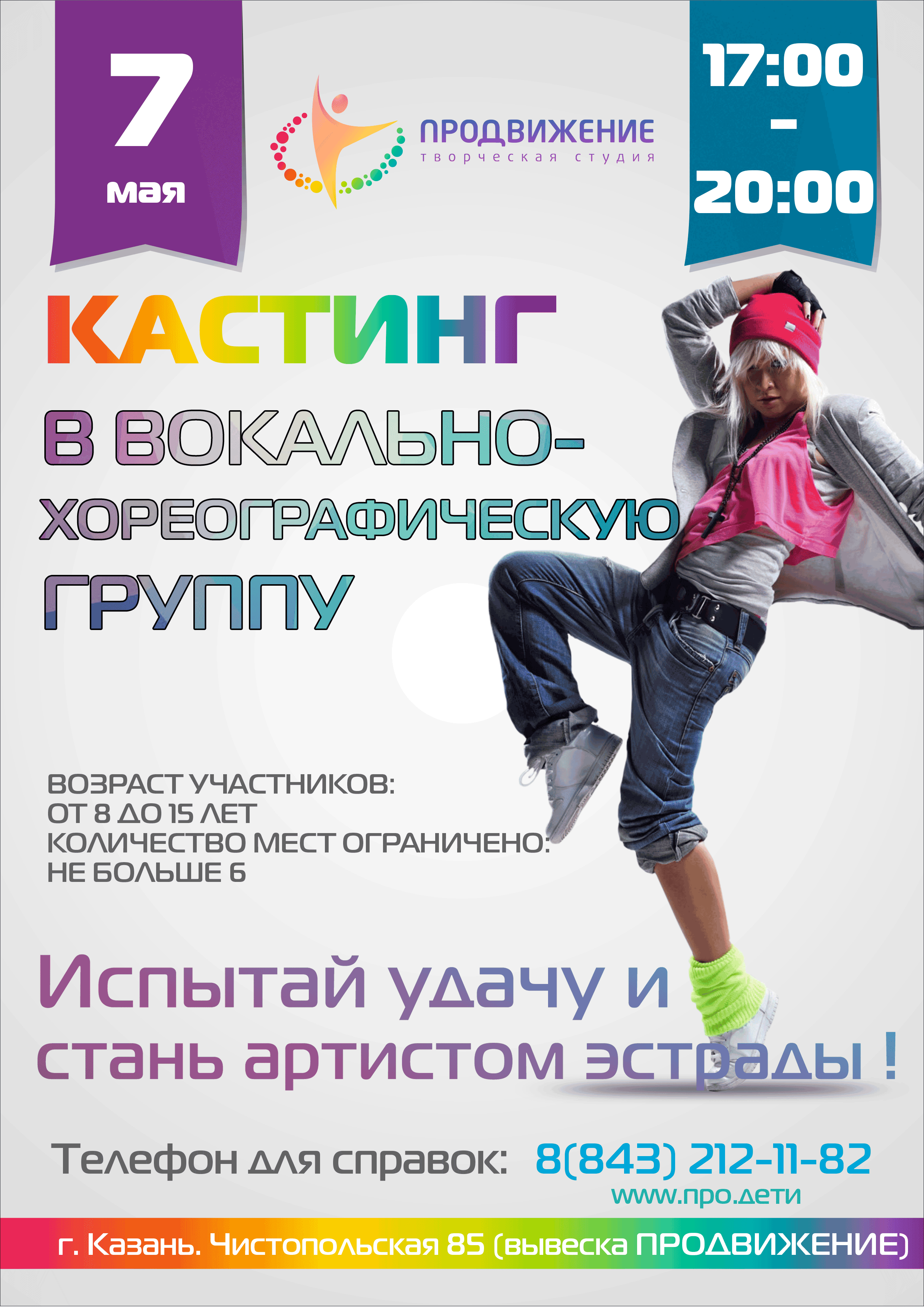 КАСТИНГ для детей 8-15 лет