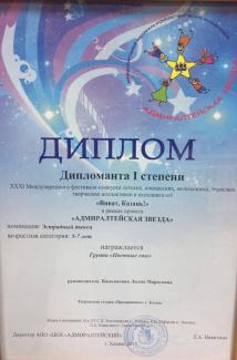 Всероссийский фестиваль "Виват Казань-2015", диплом 1 степени группа "Цветные сны" 