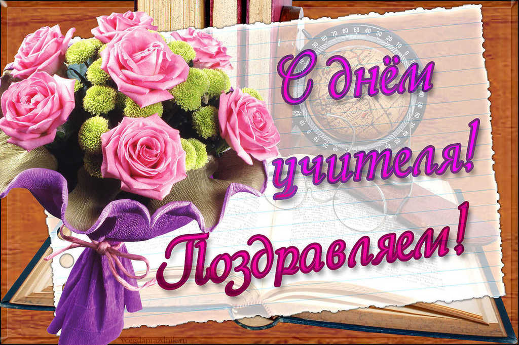 Дорогие наши педагоги!