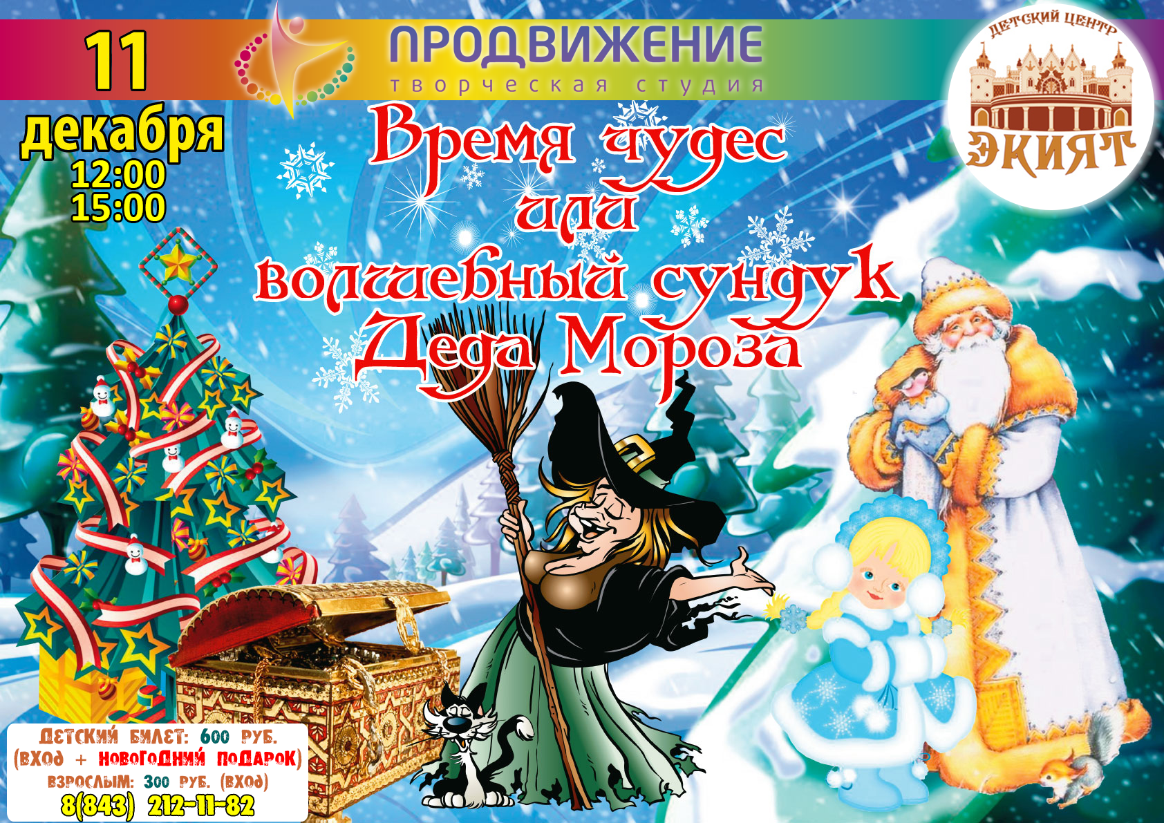 Новогодний Праздник для всех наших учеников, родителей, родных и друзей!