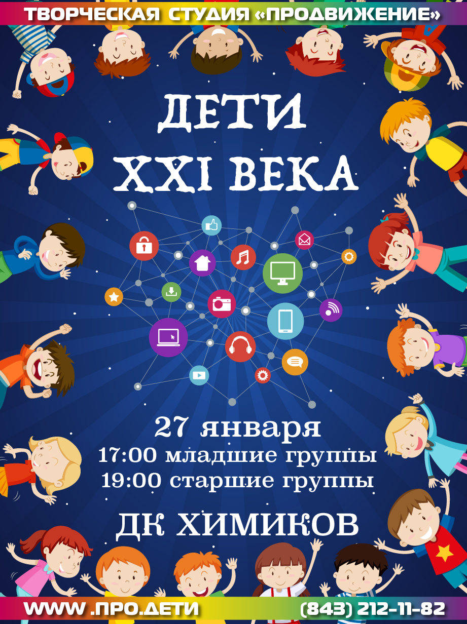 Дети XXI века. Концерт творческой студии ПРОДВИЖЕНИЕ
