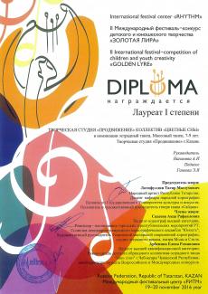 Международный конкурс "Золотая лира", лауреат 1 степени группа "Цветные сны"