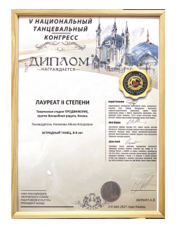 V Национальный танцевальный конгресс  - лауреат 2 степени